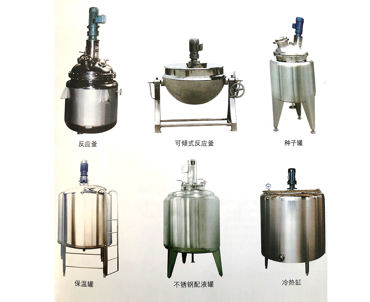 GMP各類貯罐，配料罐